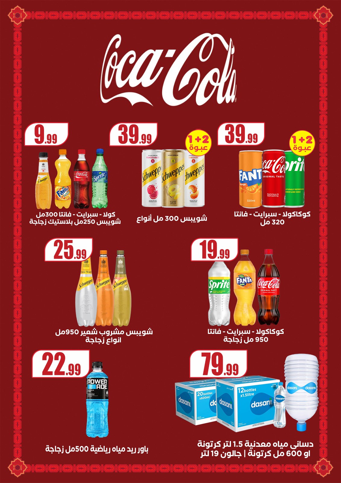 el-mahallawy offers from 19jun to 2jun 2025 عروض المحلاوي من 19 يونيو حتى 2 يونيو 2025 صفحة رقم 37